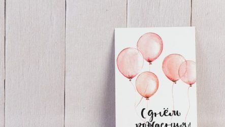 Как сделать красивые открытки с днем рождения своими руками